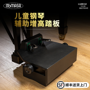ITOMASA儿童钢琴辅助踏板延音升降皮质增高脚踏板辅助器P33型