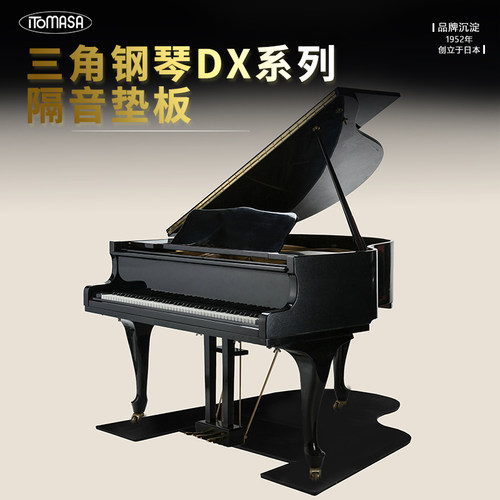 ITOMASA钢琴隔音隔热日本品牌