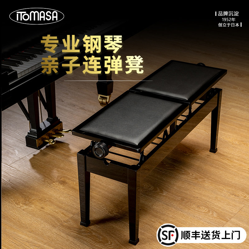 双人进口榉木钢琴椅子机械升降钢琴凳日本ITOMASA品牌亲子联弹