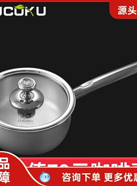 LUCUKU路卡酷水云间家用304不锈钢迷你奶锅 婴儿辅食泡面锅
