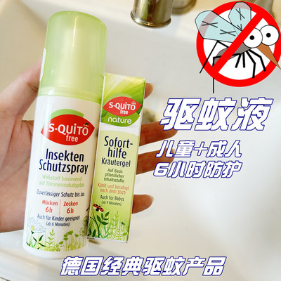 S-quitofree儿童成人长效驱蚊液