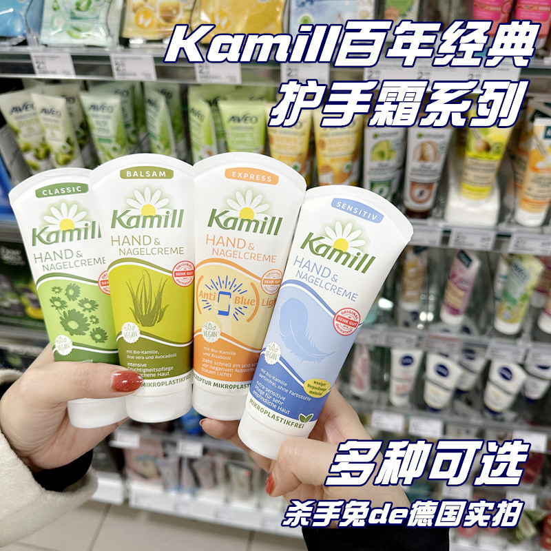 德国Kamill康蜜儿持久保湿防开裂补水抗皱小甘菊提亮护甲护手霜