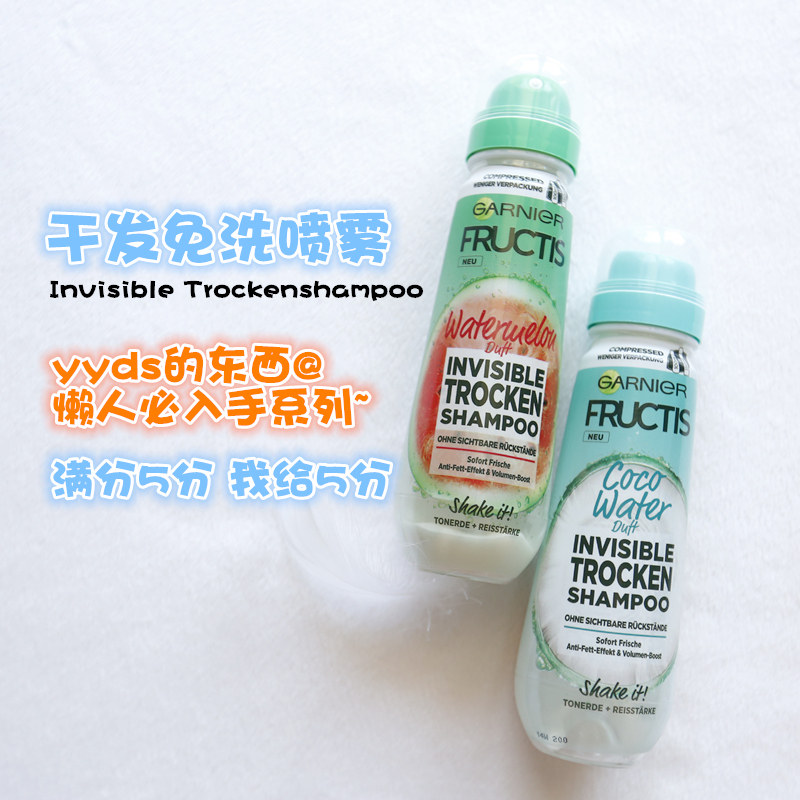 德国卡尼尔garnier免洗干发喷雾蓬松舒爽月子可用控油持久清新