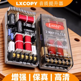 音质提升器汇英音响发烧升级二分频车用车载高低喇叭汽车分频器