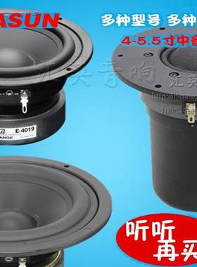 佳讯4寸家用5寸5.5寸中音喇叭三分频发烧hifi纯中音扬声器单元
