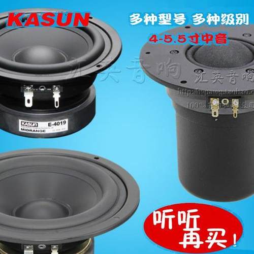 佳讯4寸家用5寸5.5寸中音喇叭三分频发烧hifi纯中音扬声器单元