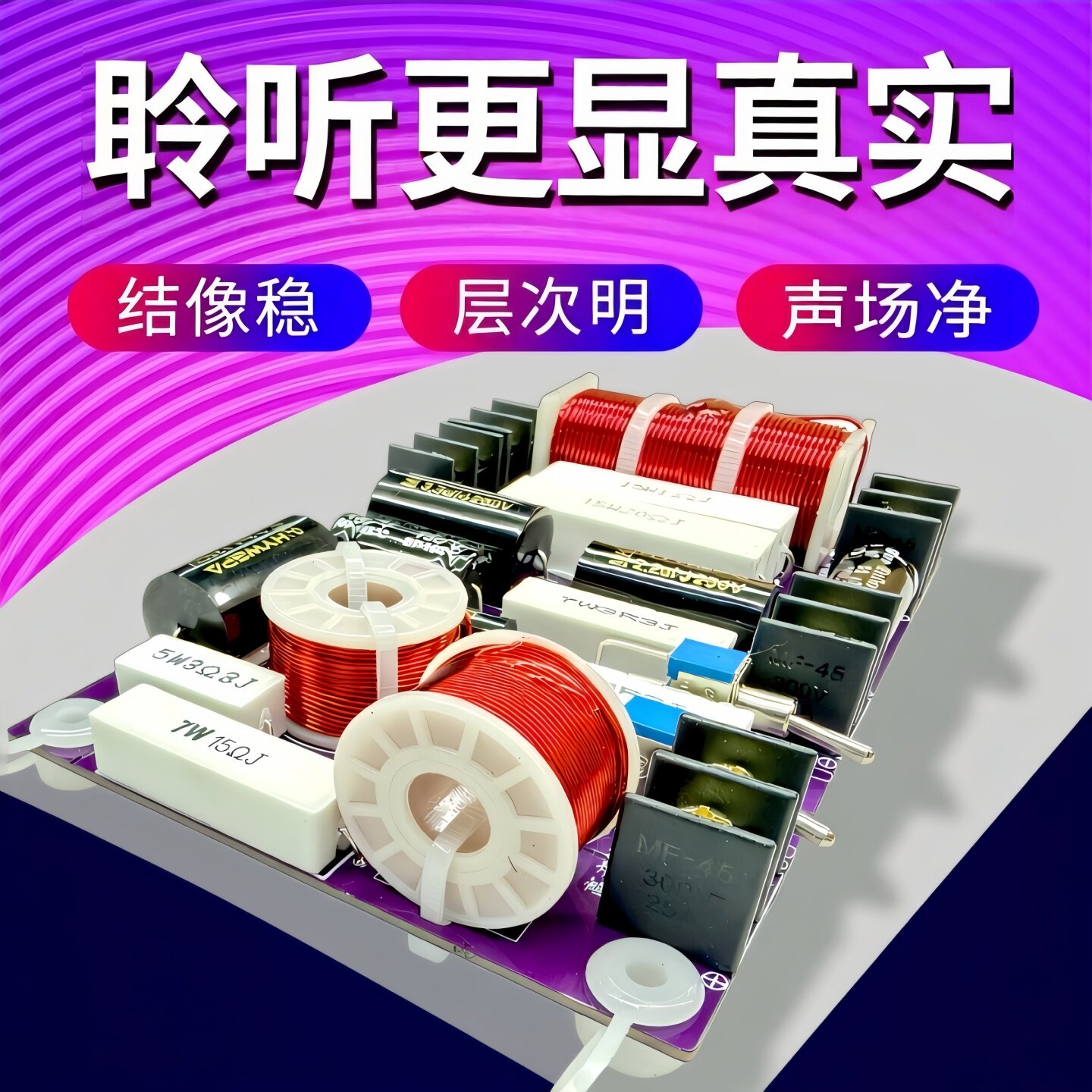 汇英音响音箱高中低三分频器图片