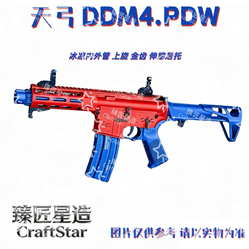 天弓DDM4.PDW金齿冰凉管金文具盒