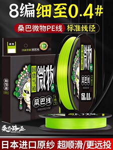 超细桑巴微物pe线路亚专用主线高端8编0.4 0.6正品超顺滑耐磨鱼线