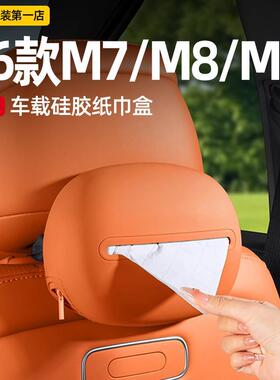 适用26款问界M7M8M9全包车载硅胶纸巾盒车内装饰用品实用小配件