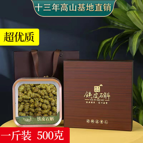 高档铁皮石斛500克礼盒