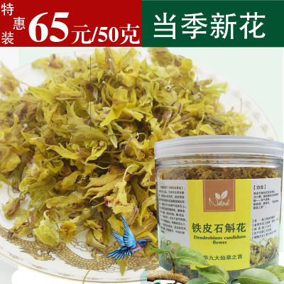 石斛世家高山铁皮石斛花铁皮枫斗干花茶胜霍山雁荡山50克礼盒装