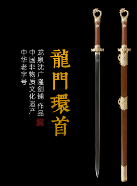 沈广隆环首剑赠礼盒证书剑架