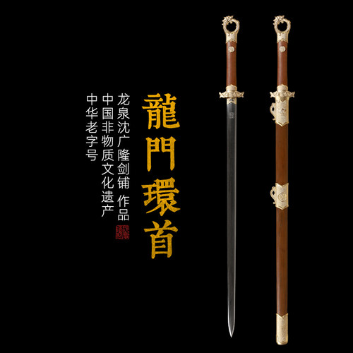 沈广隆环首剑赠礼盒证书剑架