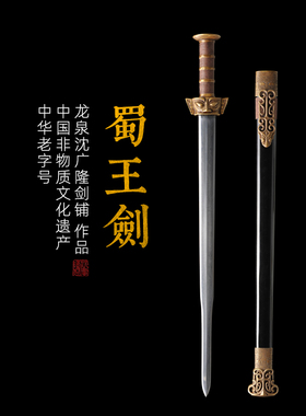 中华老字号花纹钢传统宝剑沈广隆