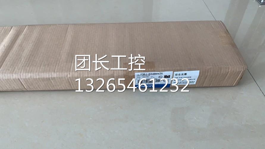 F3SJ-E0465N25全新OMRON欧姆龙F3SJ系列安全光栅F3SJ-E0465N25询