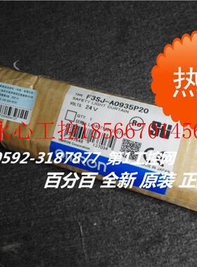 议价欧姆龙 OMRON 安全光幕 F3SJ-A0395N20 原装正品全新现货现￥