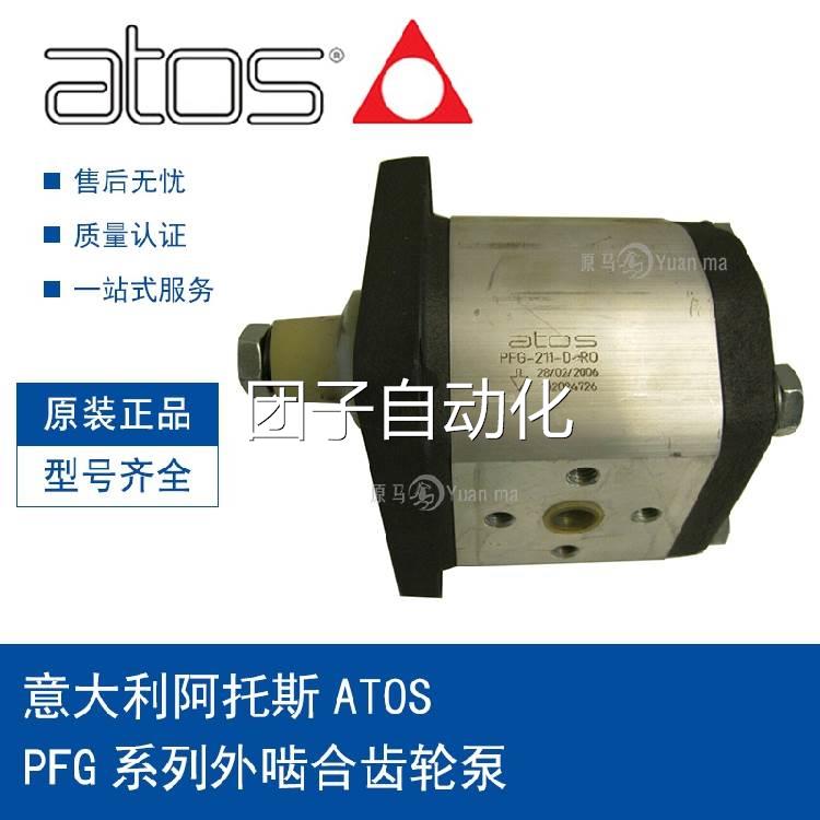 意大利阿托斯atos齿轮泵 PFG-160/174/187/199/207/211/214-D-R0