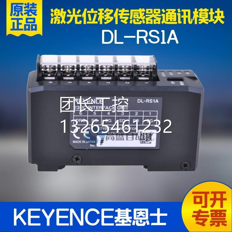 询价原装正品基恩士DL-RS1A/DL-PN1/NU-EP1激光位移传感器通讯模
