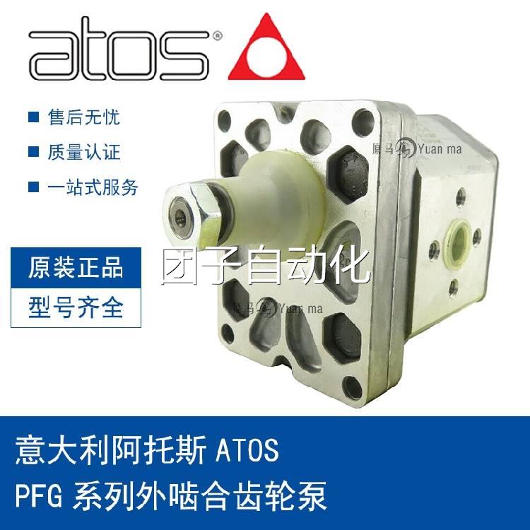 意大利阿托斯atos PFG-327/334/340/343-D 定量外啮合齿轮泵 R0询
