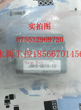 议价new-era新时代全新原装JSKS-SD16-10现货￥