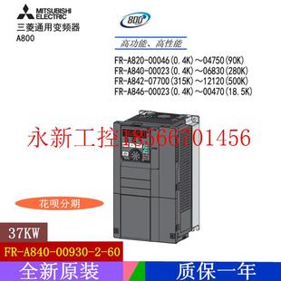 00930 A840 议价高性能矢量重载型三菱变频器37KW ￥