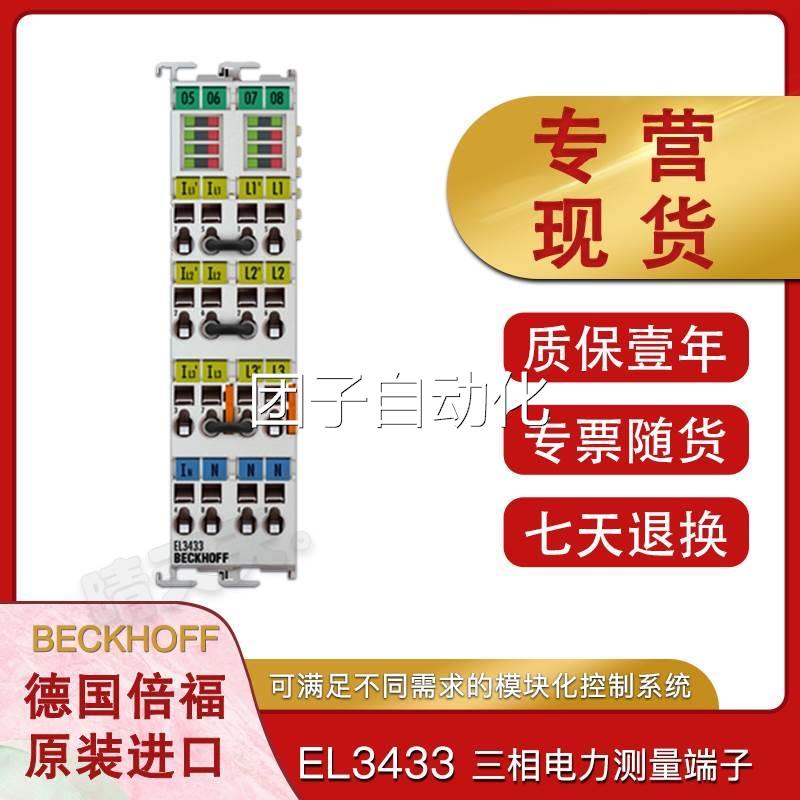 原装倍福EL3413 EECKHOFF E模L3入413 EL3356-0010 EL3B433拟量输