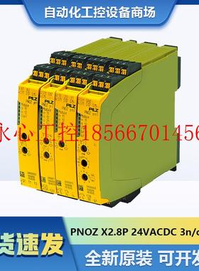 议价德PILZ原装PNOZ X2.8P 24VACDC 3n/o 1n/c订货号777301继电￥