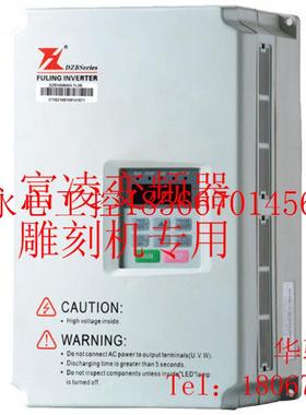 议价富凌变频器 雕刻机专用 DZB200B 2.2KW 220V DZB200B0022L2￥