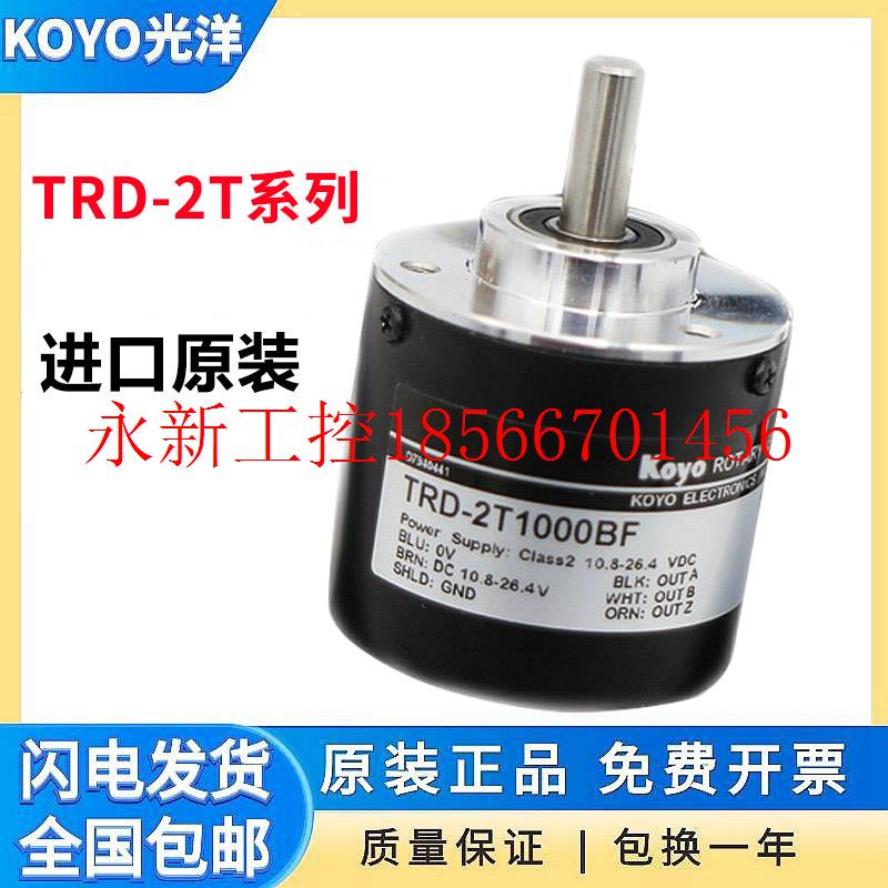 议价原装KOYO光洋编码器TRD-2T1000BF 600B 360BF 2000A 1024V ￥