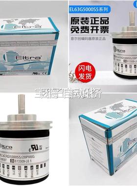 正品意尔创旋转编码器EL63G5000S5/28P15X3PRMR原装 1000 360询价