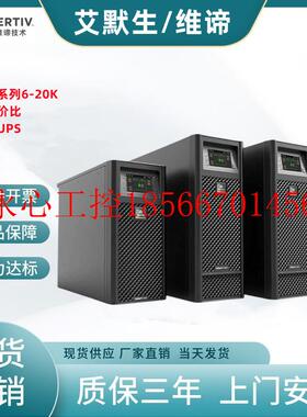 议价(维谛VERTIV)GXE2-20k00TL3102C00在线式UPS不间断电￥