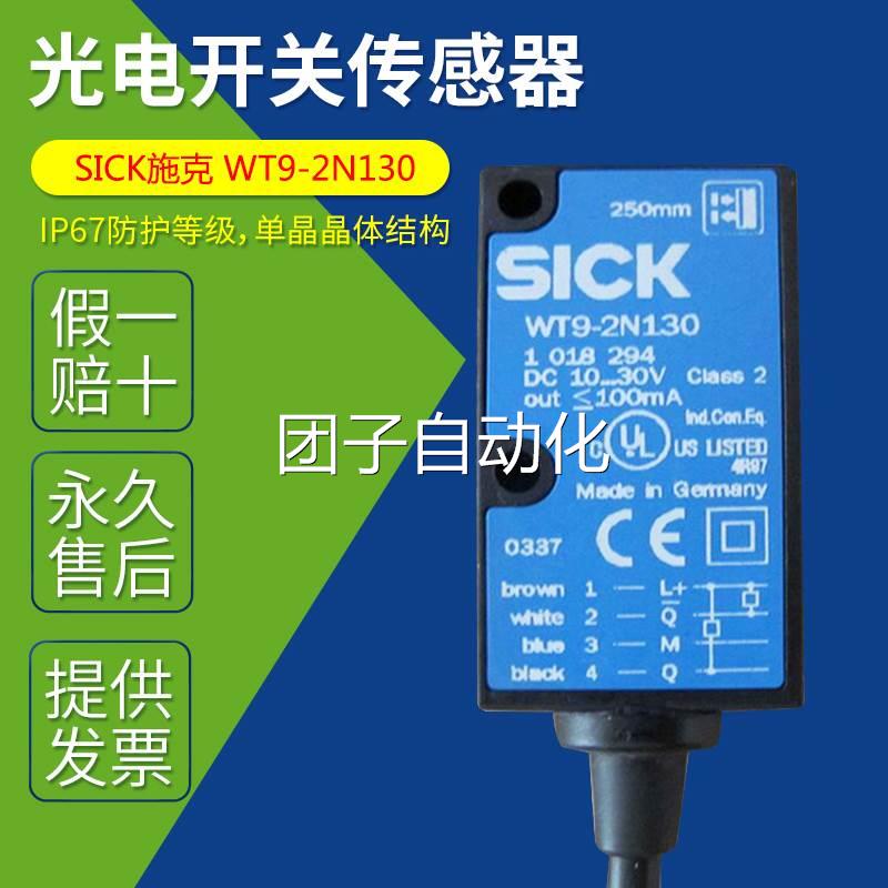 SICK施克光电 WT9-2N130 传感器 WTB9-3N1161漫反射方形 光电开关