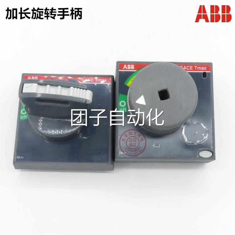 ABB塑壳断路器加长旋转手柄RHE STAND. RETURNED A1-A2 适用A塑壳