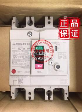 询价菱0原装正品塑壳可调断路器 NV125CV CW CP 30P75A1三002050m