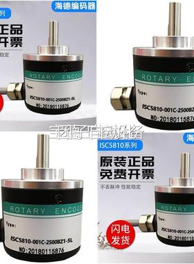 全新海德光电编码器 ISC5810-001C-2500BZ1-5L 一年 质量保询价