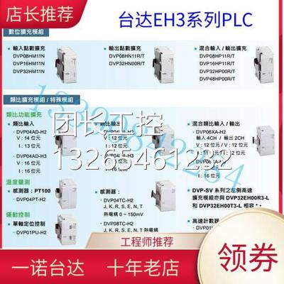 询价DVP08HM11N DVP16HM11N DVP32HM11N 台达输入扩展询价