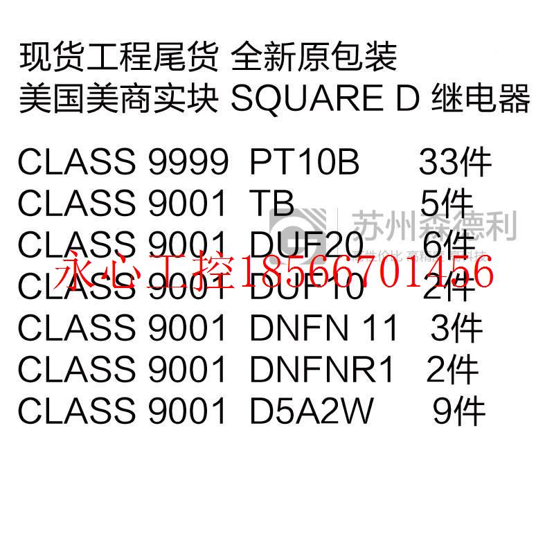 议价美商实SQUARE块 D继电F器PT10B/TB/DUSQUAREF10/20/DN/FN11￥