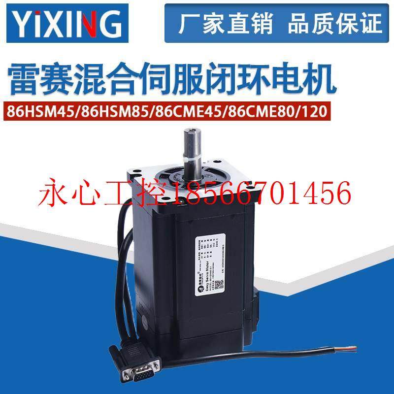 议价深圳雷赛混合伺服闭环电机 86HSM45/86HSM85/86CME45/86CME￥,农机/农具/农膜,拉幕/开窗机,淘宝优惠券,粉丝福利购,淘宝优惠卷