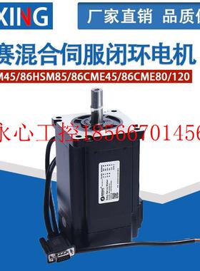 议价深圳雷赛混合伺服闭环电机 86HSM45/86HSM85/86CME45/86CME￥