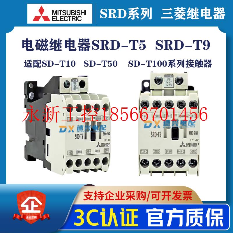 议价三菱SRD-T5-T9 电磁线圈电压DC125V直流款电梯接触器式中间￥