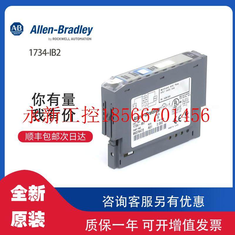 议价AB 1734-IB2 罗克韦尔全新原装PLC模块可议价现货顺丰￥