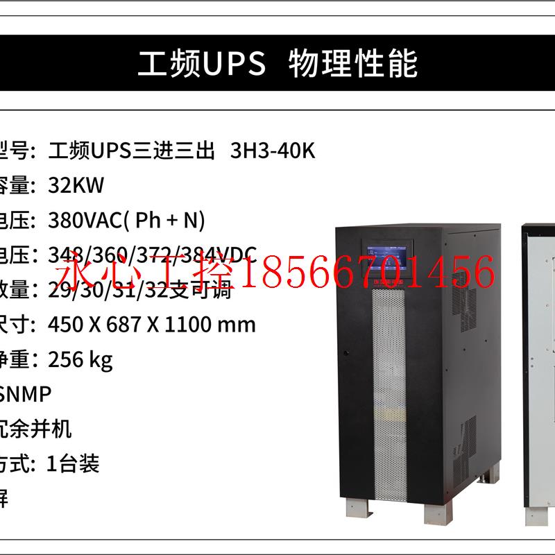 议价UPS电源3H3-40KVA 工频三进三出不间断监控应急备用电￥