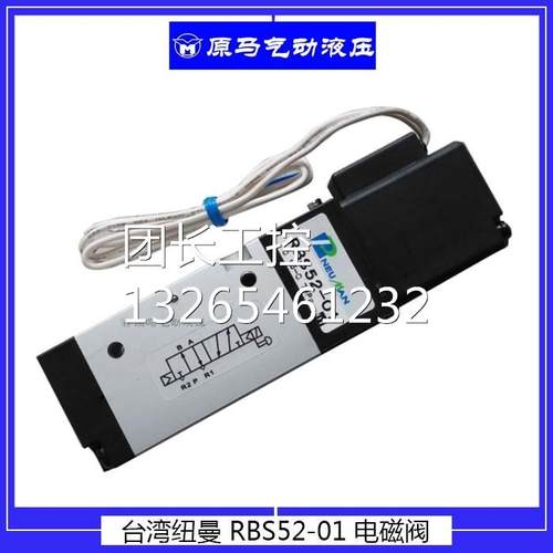 台湾纽曼PNEUMAN 气动电磁阀 RBS52-02 RBD52-02 DC24V AC220V询