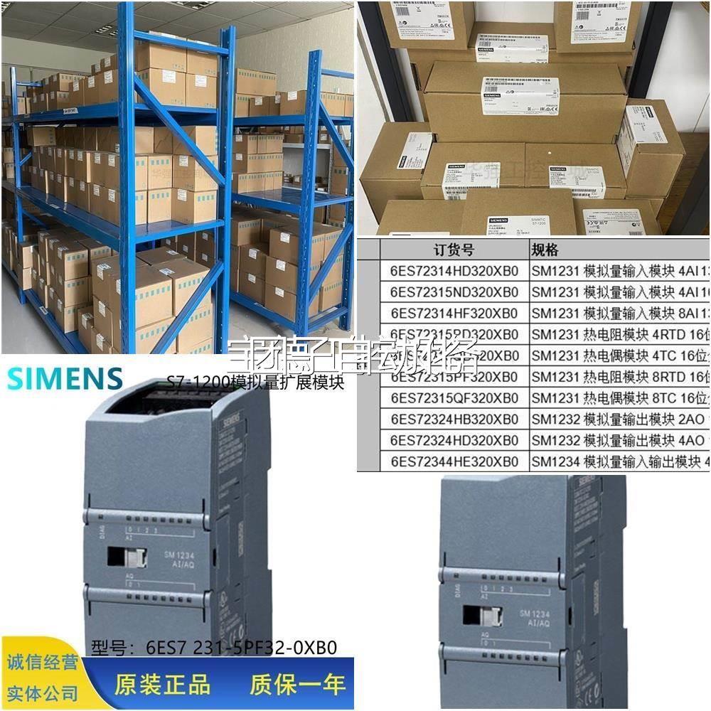 西门子PLC S7-1200模拟量扩展模块SM12316 6ES7 231-5PF32-0XB0议