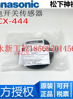 议价全新原装正品 下神视 CX-444 距离设定反射型 光电开关传感￥