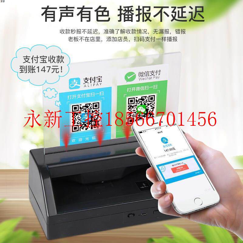 议价语音验钞二维码收款提示一体机充电便携式蓝牙音响播报器支￥