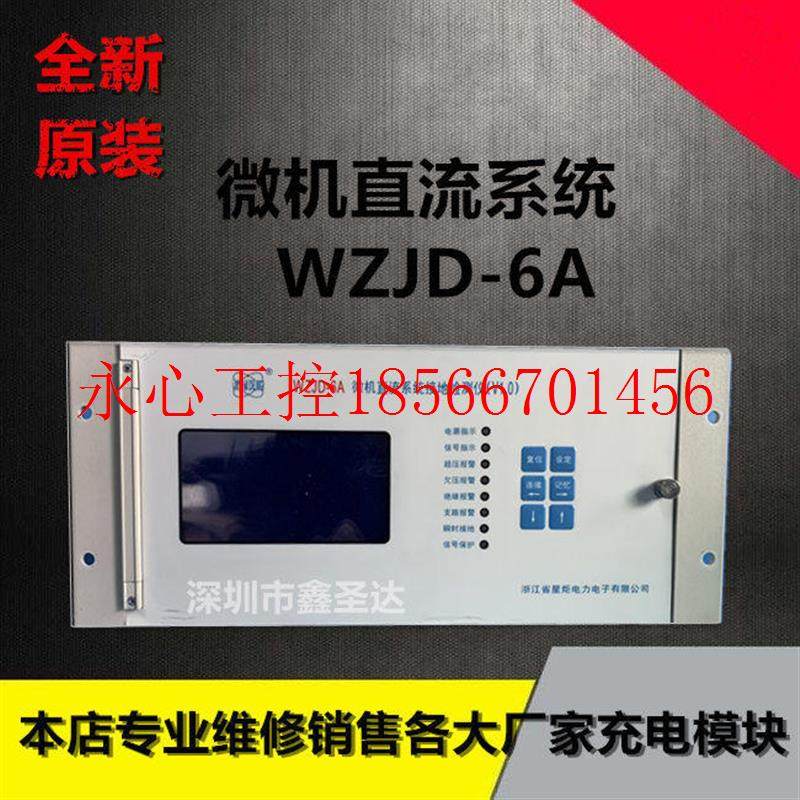 议价WZJD-6A微机直流系统接地检测仪(V1.0)全新原装销售及包邮￥