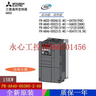 A840 三相￥ 00380 议价高性能矢量重载型三菱变频器15KW