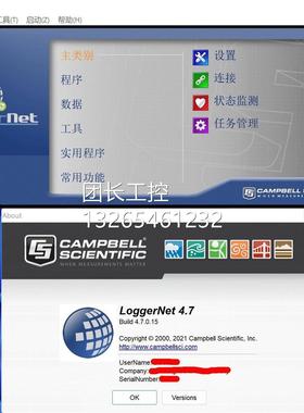 坎贝尔数采配套商业软件Logger4.5版询价